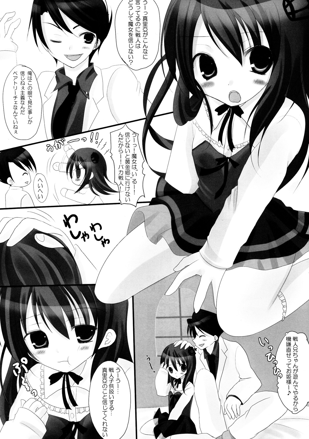 (C76) [Neko Rop (Yudzuki Hina)] Majo Yuugi (Umineko no Naku Koro ni) page 4 full