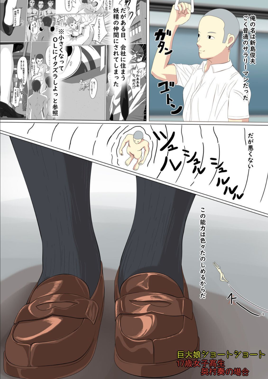 [Pakufa] Giantess Short Short In the case of Okumura Kan page 1 full