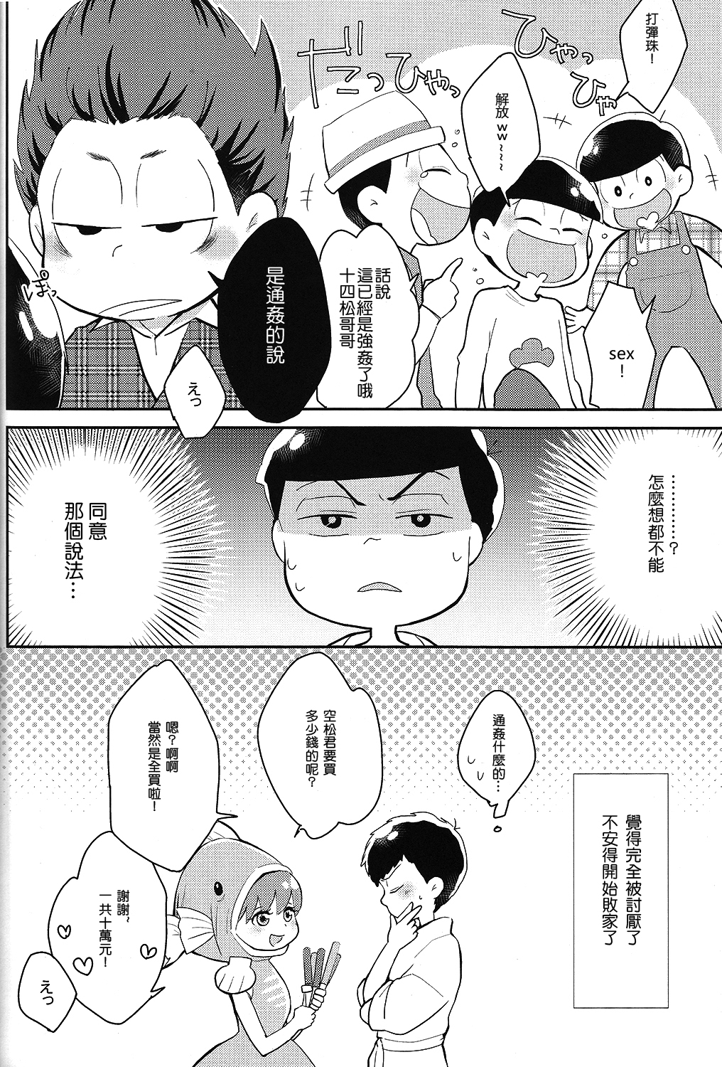 (6tsugo no Tamashii Forever) [kirscherise (Yoshiizumi Hana)] IchiKara no Susume. (Osomatsu-san) [Chinese] [沒有漢化] page 17 full
