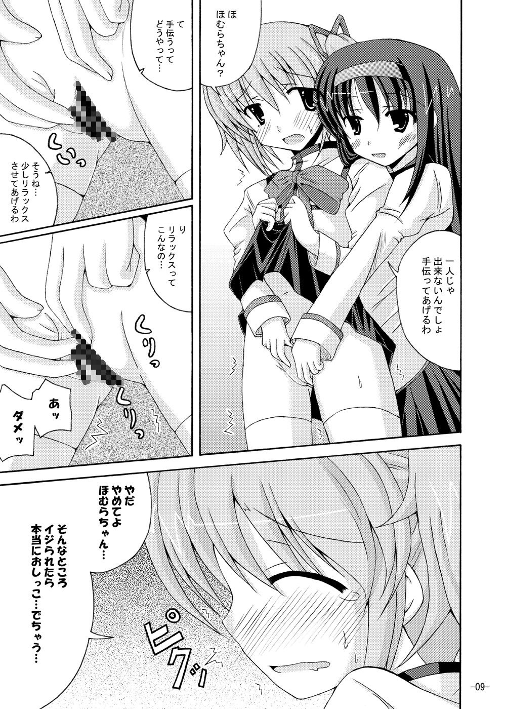 [DreamProject (Yumeno Shiya)] Homu Homu no Bousou (Puella Magi Madoka Magica) [Digital] page 8 full