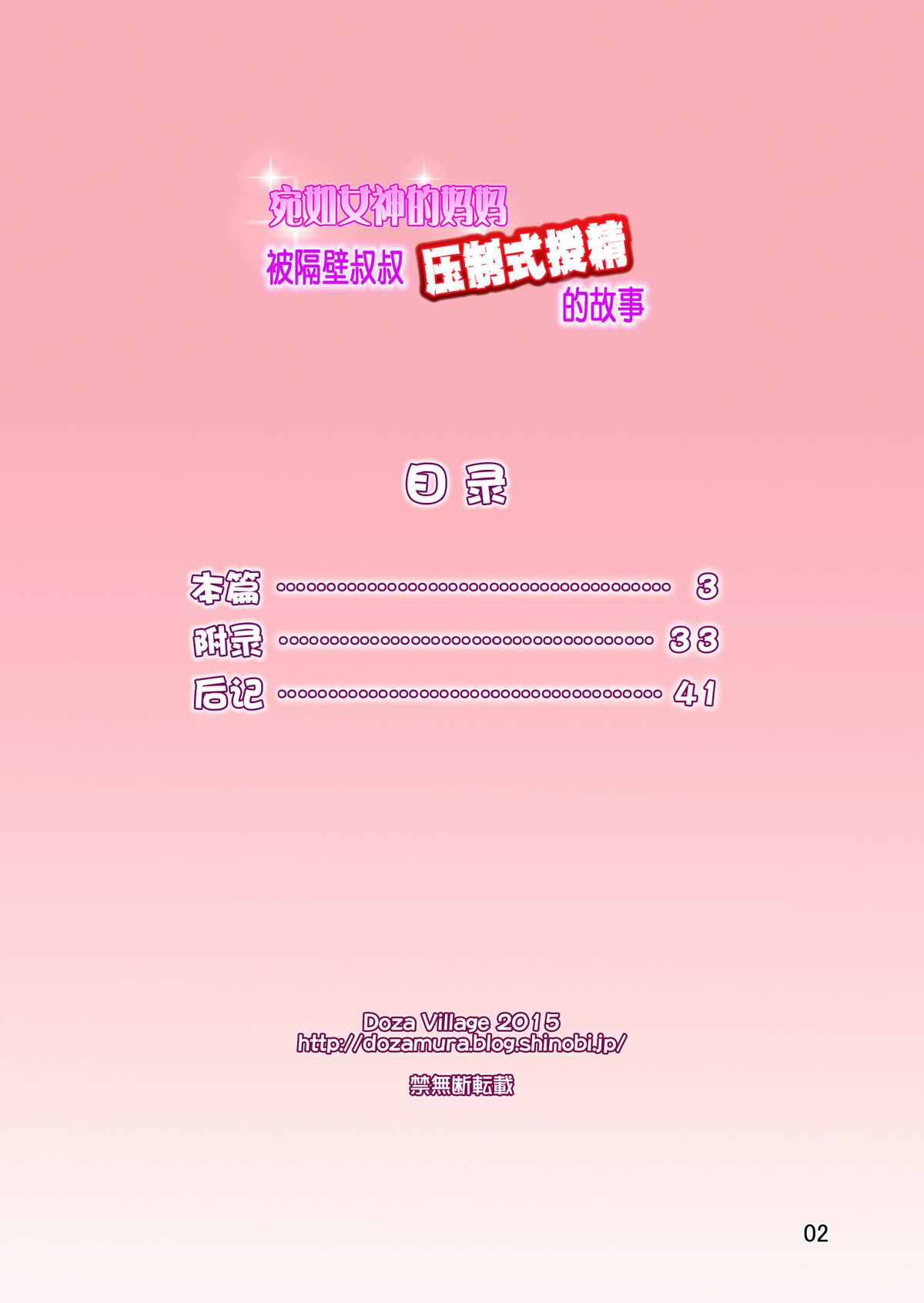 [DOZA Village (Dozamura)] Megami Sugiru Mama ga Tonari no Oyaji ni Tanetsuke Press Sareteita Ken [Chinese] [ACEfin漢化]  [Digital] page 2 full
