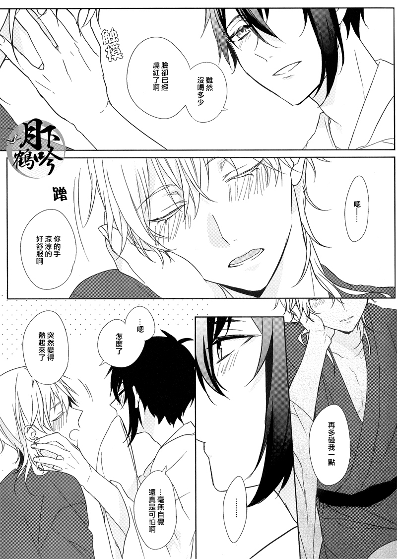 (Senka no Toki Zan) [Quartierlatin (Wasi)] Hokorobi no Yoi | 花開今宵 (Touken Ranbu) [Chinese] [月下鶴吟漢化組] page 7 full