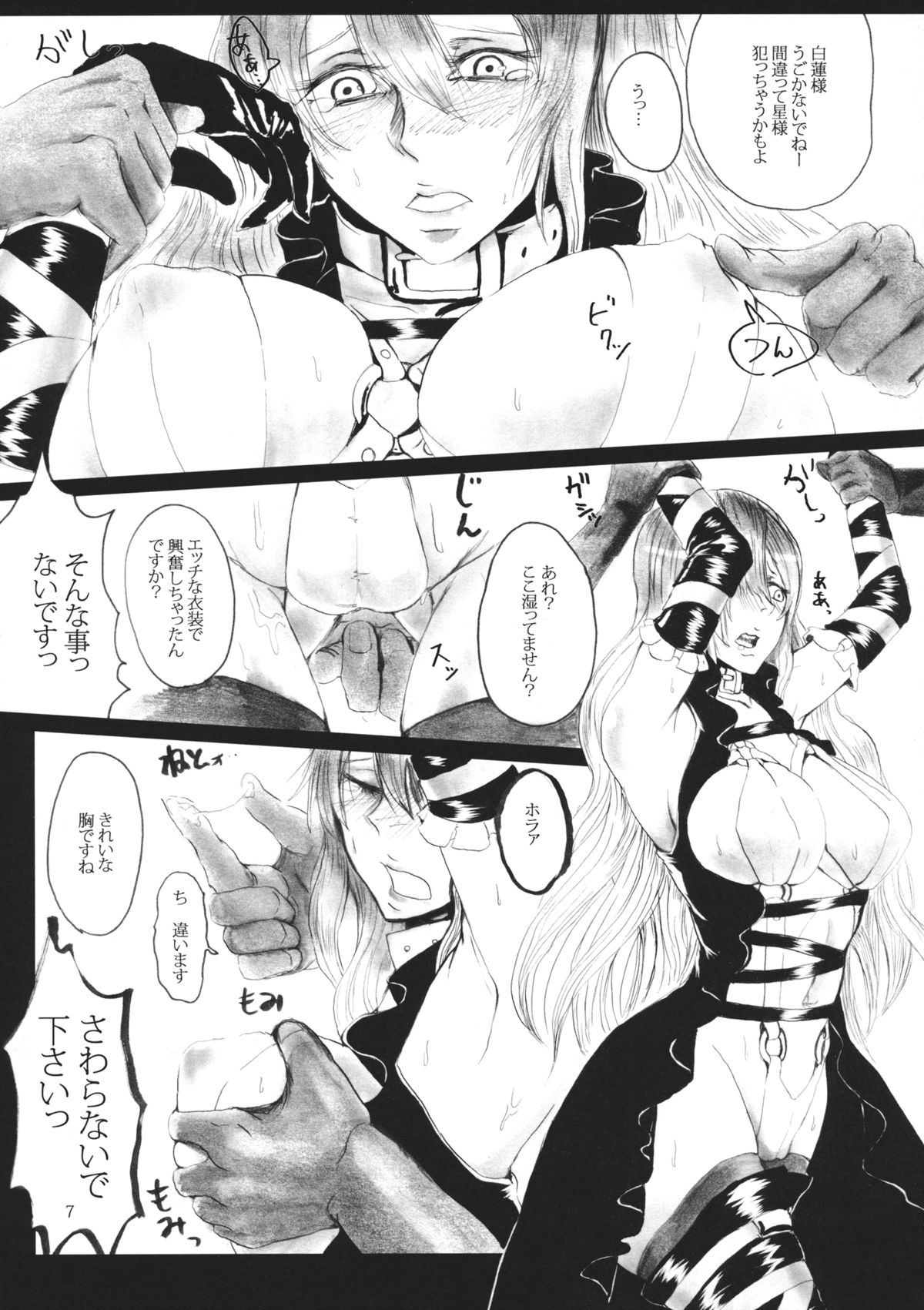 (C87) [AzeLye (Hane)] Hoshikuzu no Hajimari (Touhou Project) page 6 full