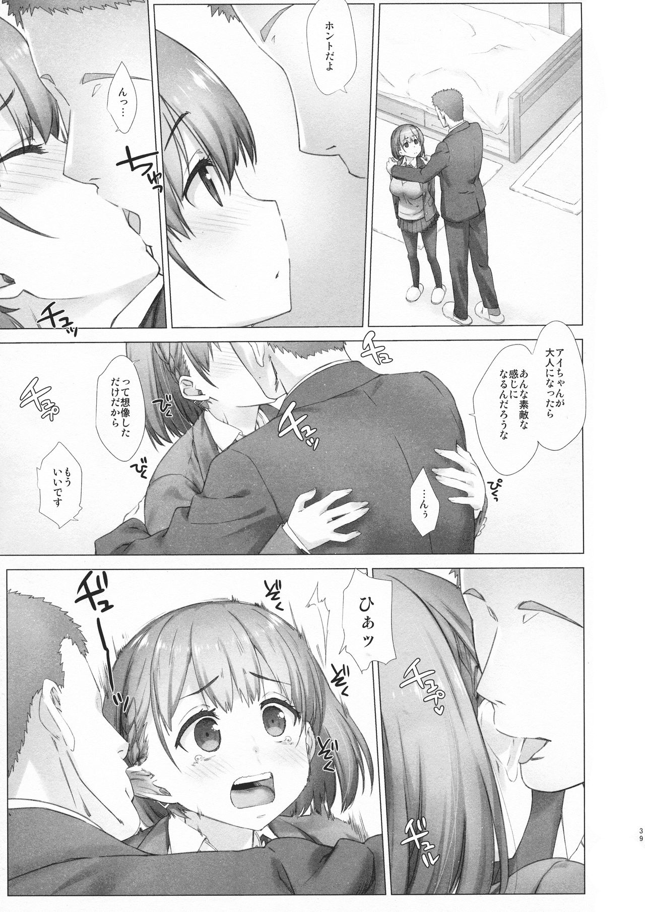 (C94) [Nama Cream Biyori (Nanase Meruchi)] Shuumatsu no Tawawa Soushuuhen +α (Getsuyoubi no Tawawa) page 39 full