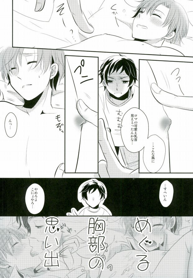 (SUPER24) [Neomei. (Micky)] Minami Italia no Kyoubu ni Koishite ~second impact~ (Axis Powers Hetalia) page 12 full