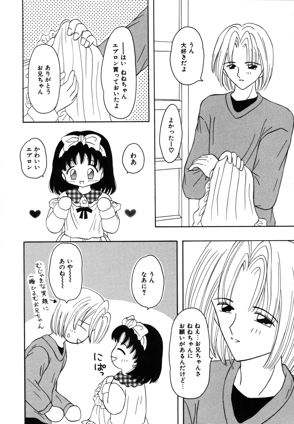[Fujisaki Rie] Shoujo Hadaka Apron page 42 full