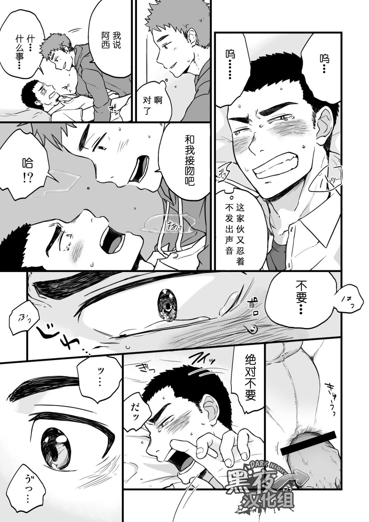 [Nakamuratakumi (kemukemuke)] Yarichin Tareme to Nakimushi Bouzu [Chinese] [黑夜汉化组] [Digital] page 21 full