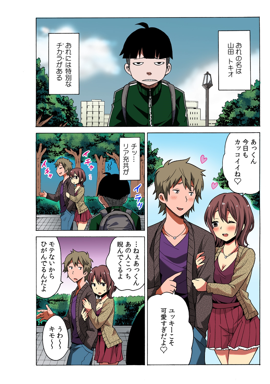 [MoTaro, Murayamamon] Time Stopyu! ~Jikan wo Tomete Rea-Juu Hamehame~ (1) page 2 full