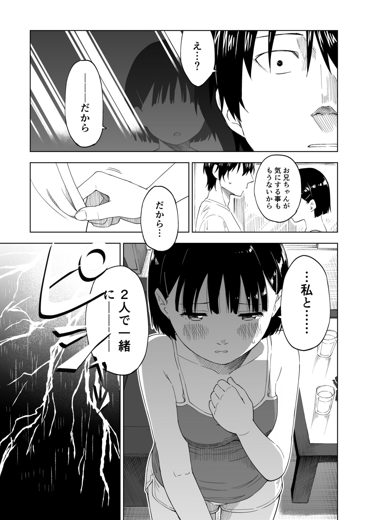 [Parasute] Kawarenai Bokura page 14 full