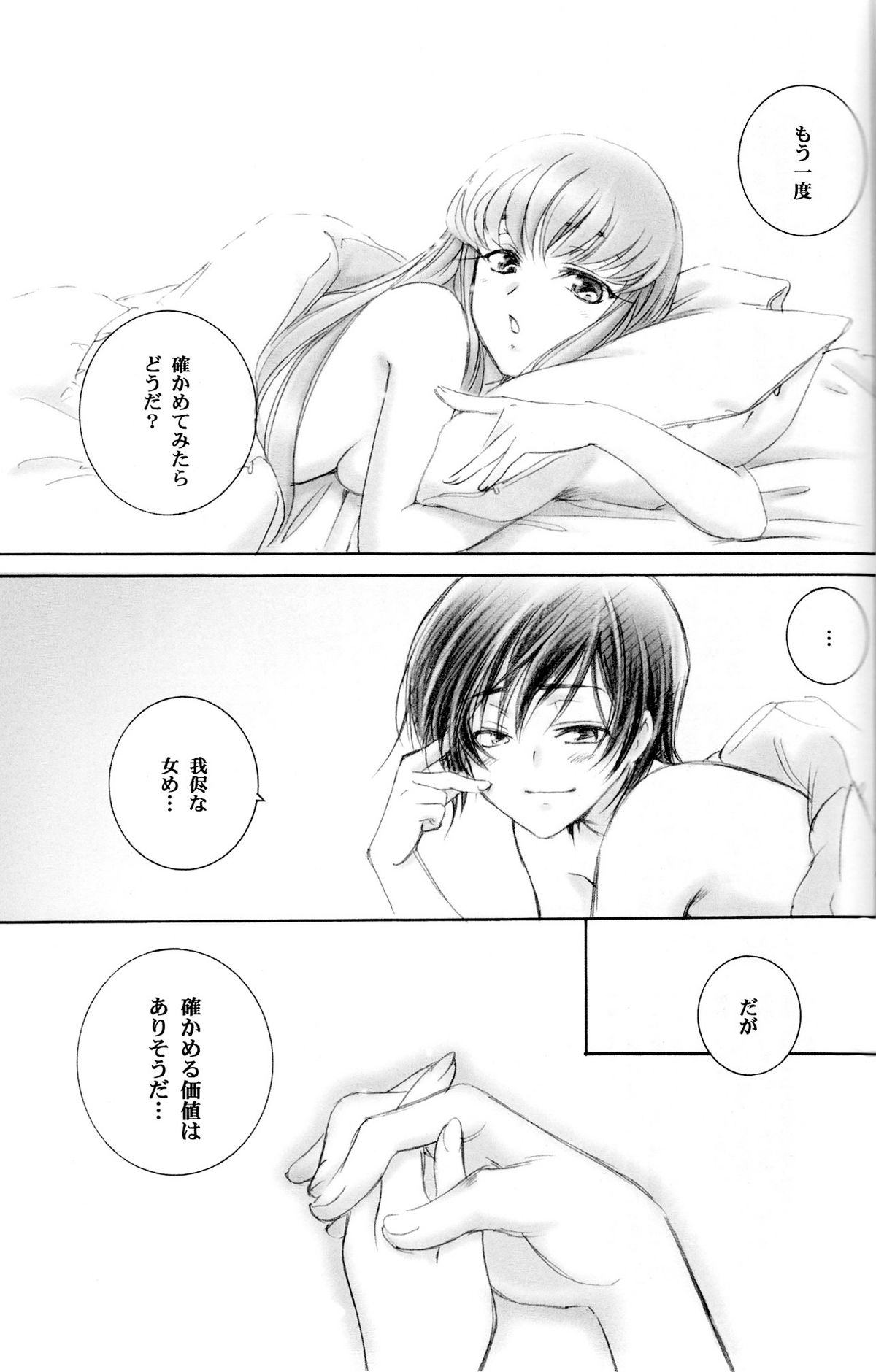 (C75) [Yamaguchirou (Yamaguchi Shinji)] ACCOMPLICE (CODE GEASS: Lelouch of the Rebellion) page 28 full