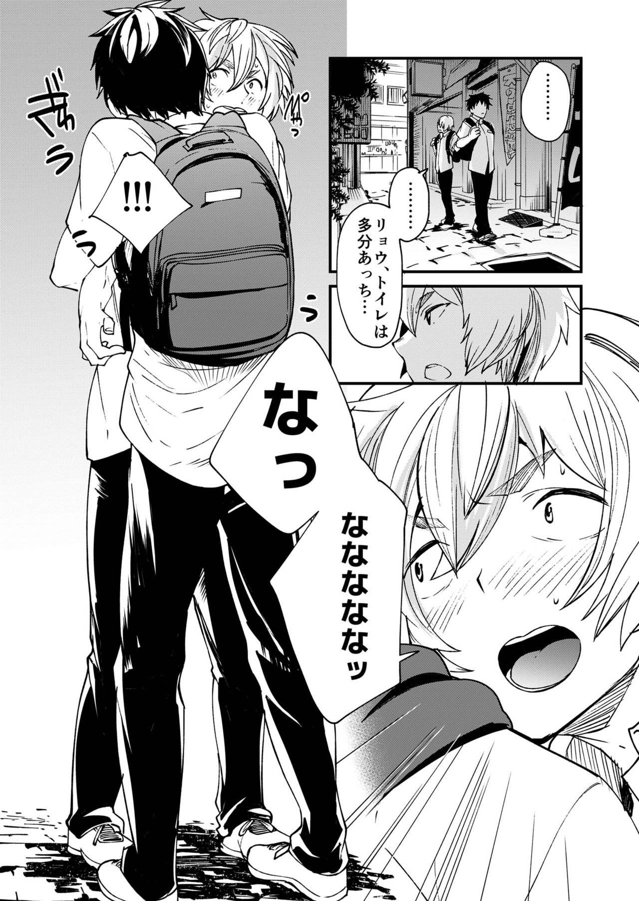 [Eichi Jijou (Takamiya)] Kataoka-kun to Emaru-kun no Tsutaetai Koto [Digital] page 14 full