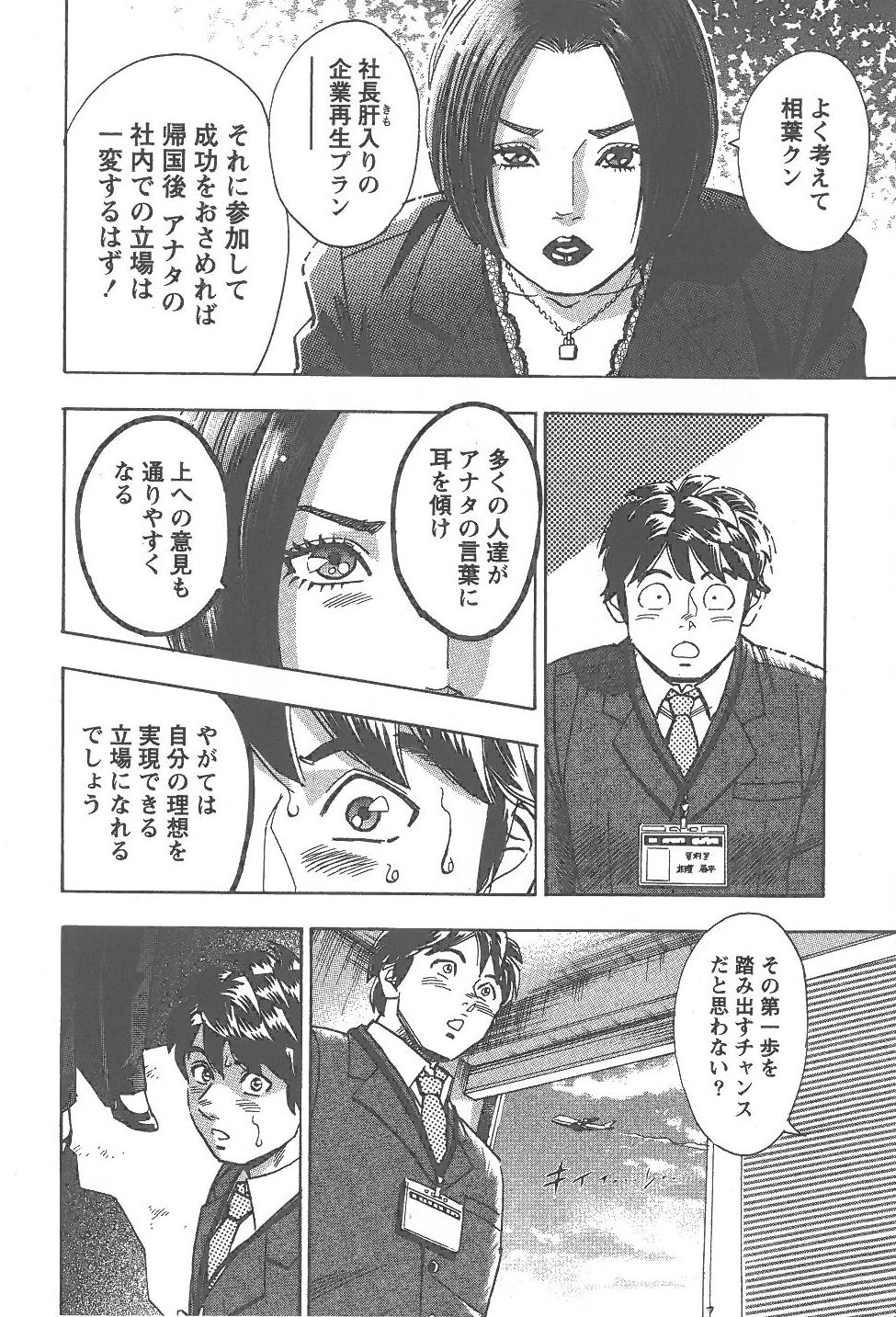 [Tomizawa Jun] Amakuchi Knight 02 page 237 full