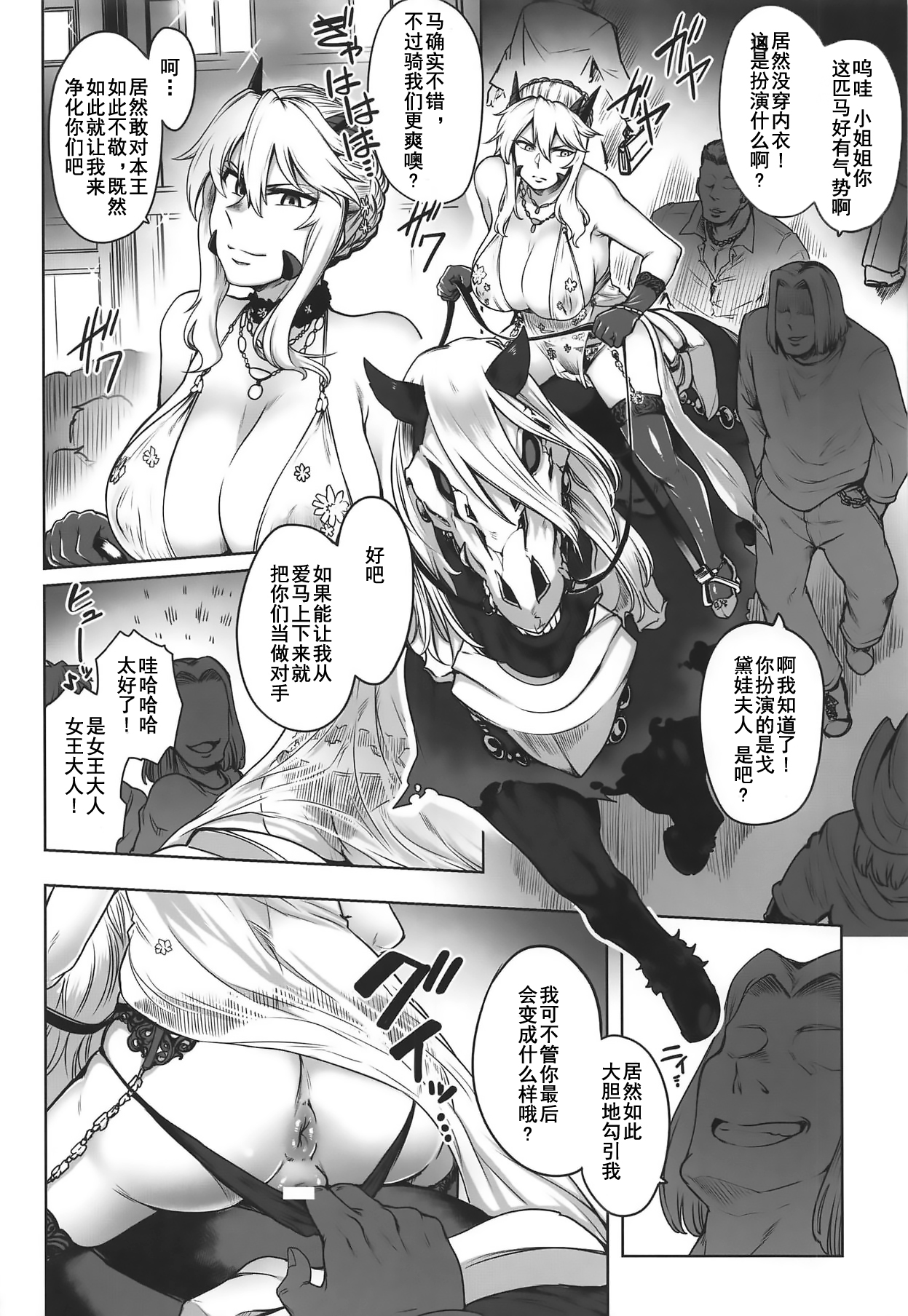 (C95) [Torano Ori (Toritora)] Dosukebe Halloween Parade (Fate/Grand Order)  [Chinese] [不咕鸟汉化组] page 7 full