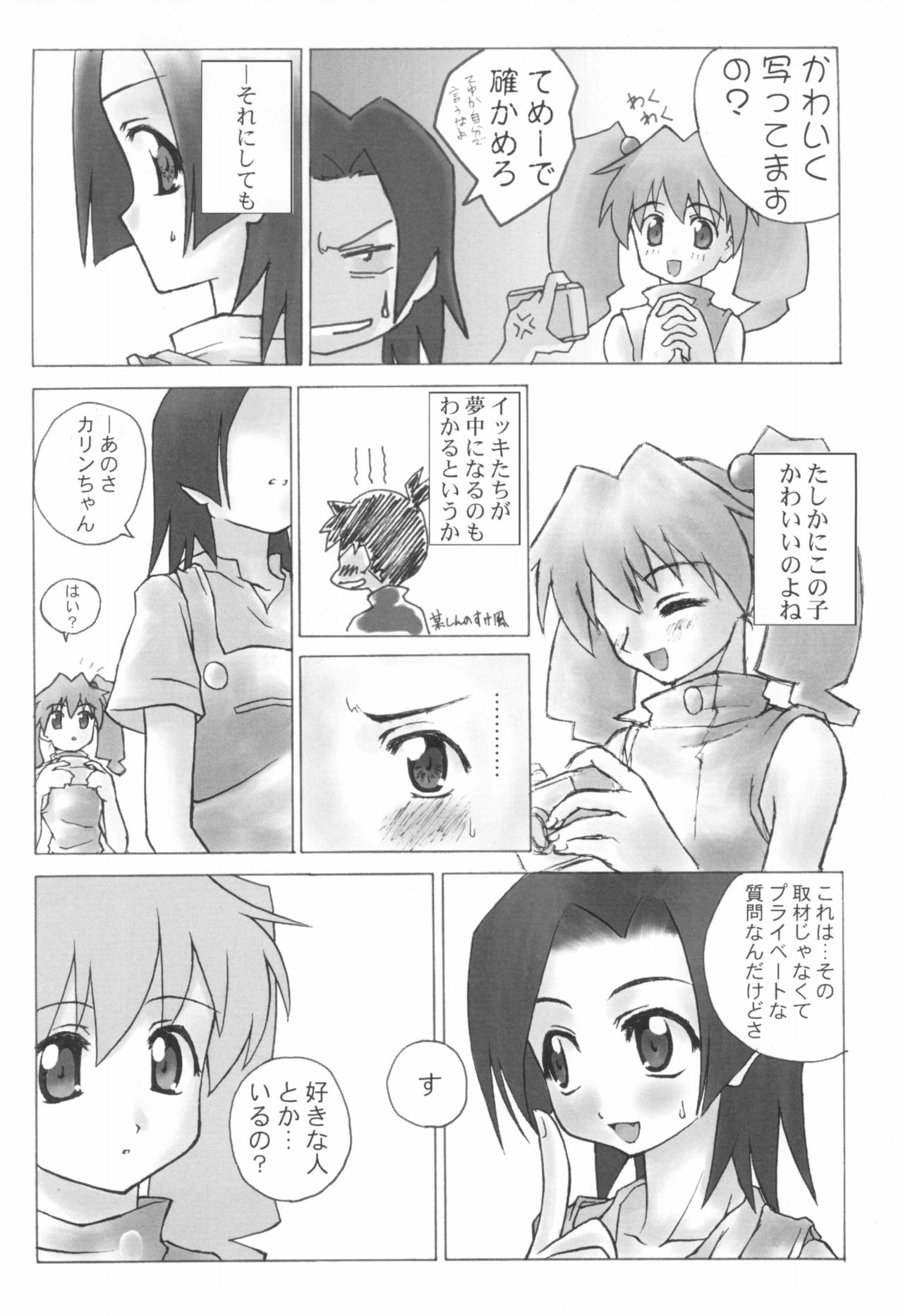 (C58) [LUNATIC PROPHET (Arimura Yuu)] NO RETURN (Medabots) page 4 full