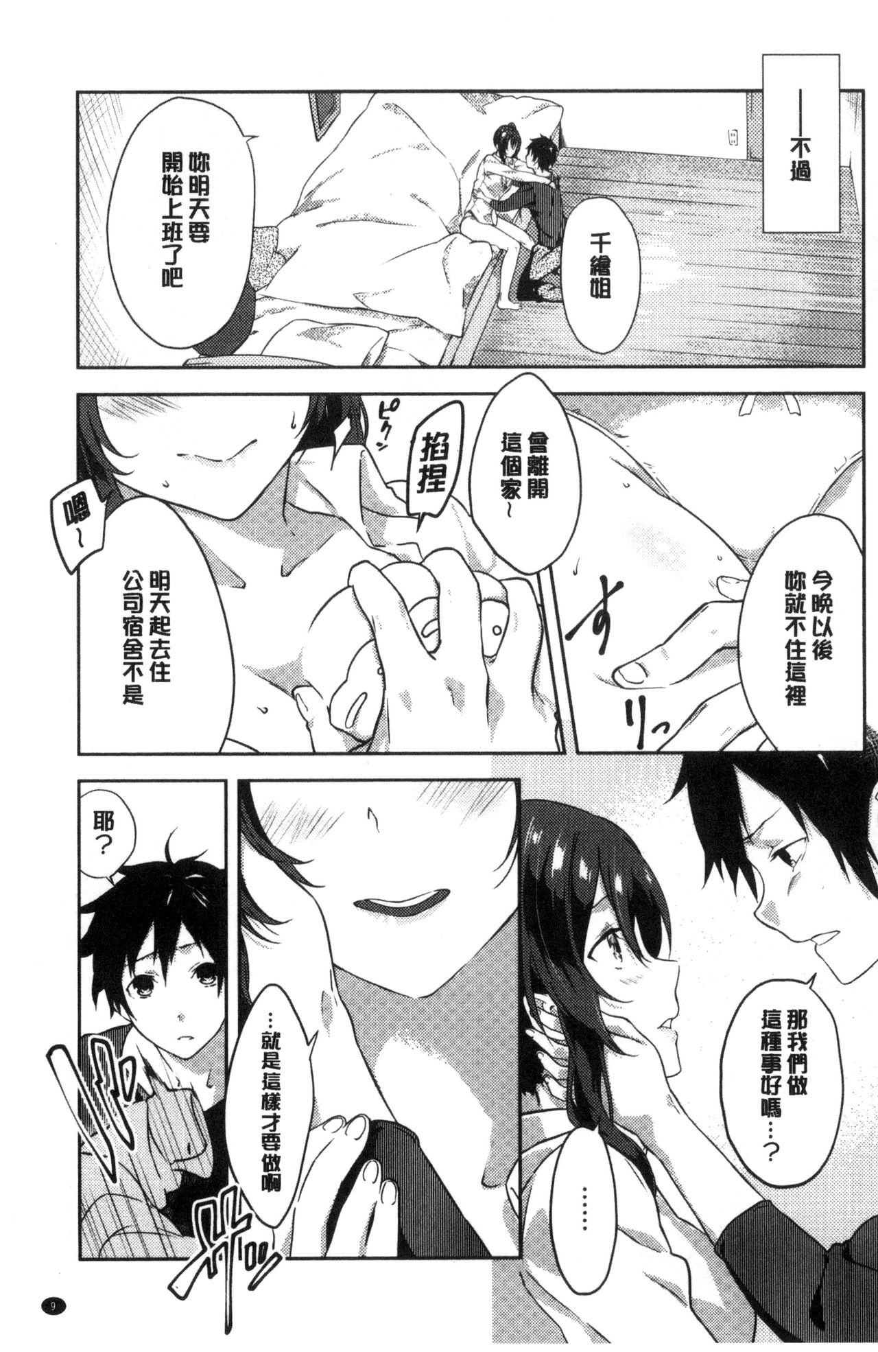 [Yomotsuka Tsukasa] Junai Practice - The Practice Of Charming Love | 潤愛的反覆練習 [Chinese] page 12 full