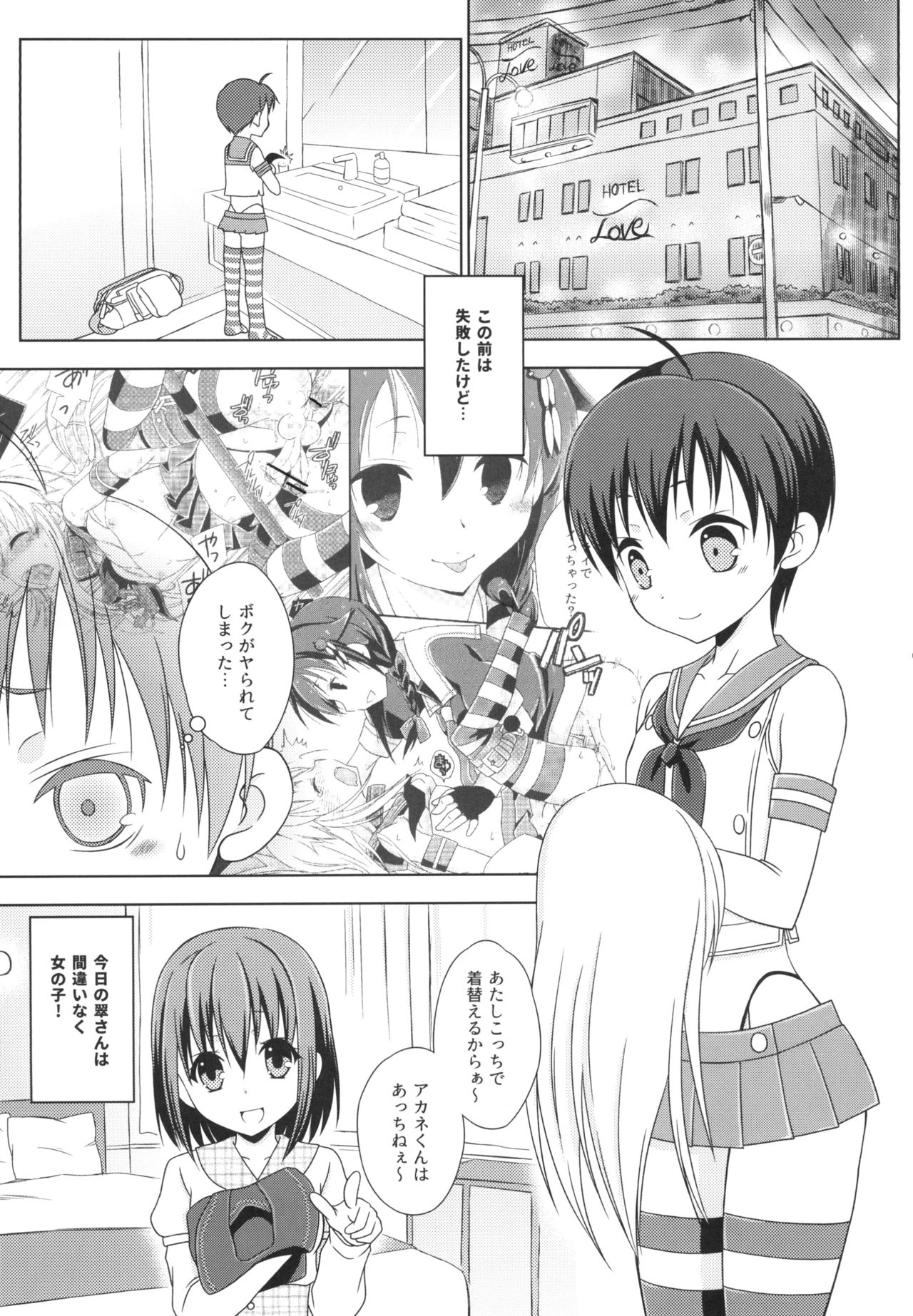 [Mariana Kaikou Kikaku (Mikami Hokuto)] Josou Cos de Layer no Onnanoko o Tsurou to Shite Mata Shippai Shita Shimakaze-kun no Ohanashi. (Kantai Collection -KanColle-) [Digital] page 3 full