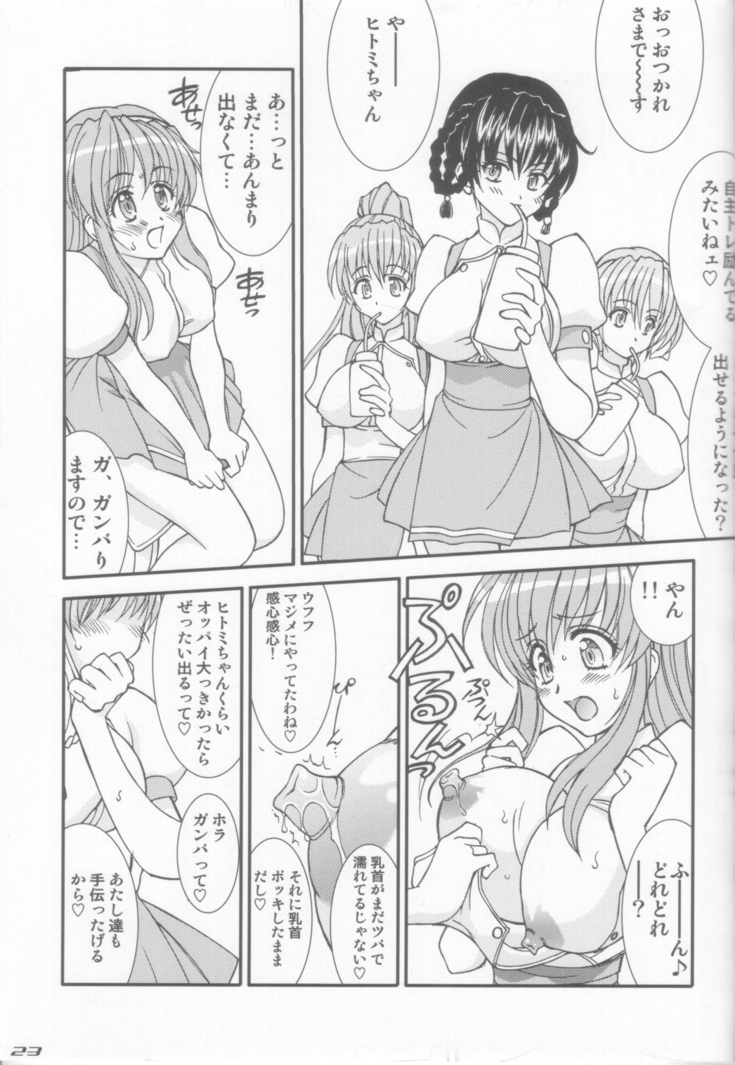 (C70) [LUCK&PLUCK!Co. (Amanomiya Haruka)] Hakujou Love Machine (Soul Calibur) page 23 full