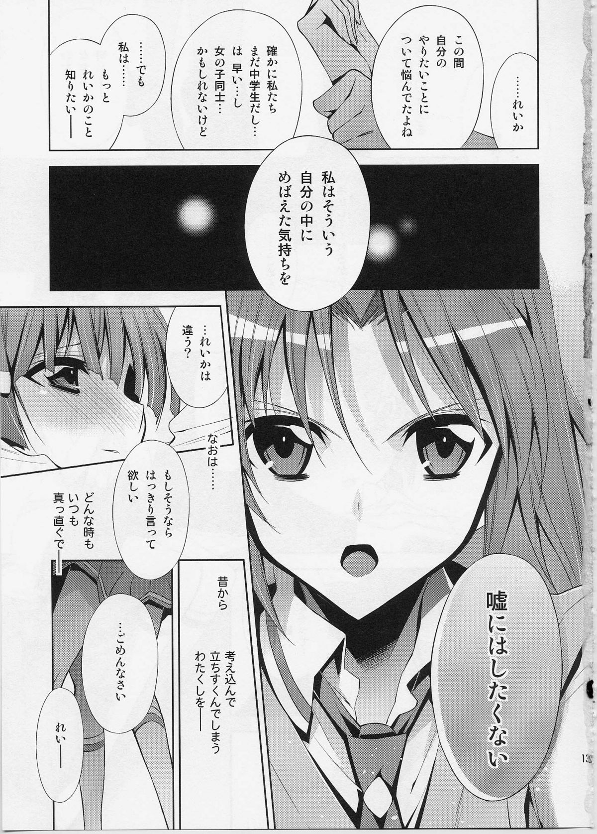 [Waterfall (Takano Saku)] Suki na Hito. (Smile Precure!) page 12 full