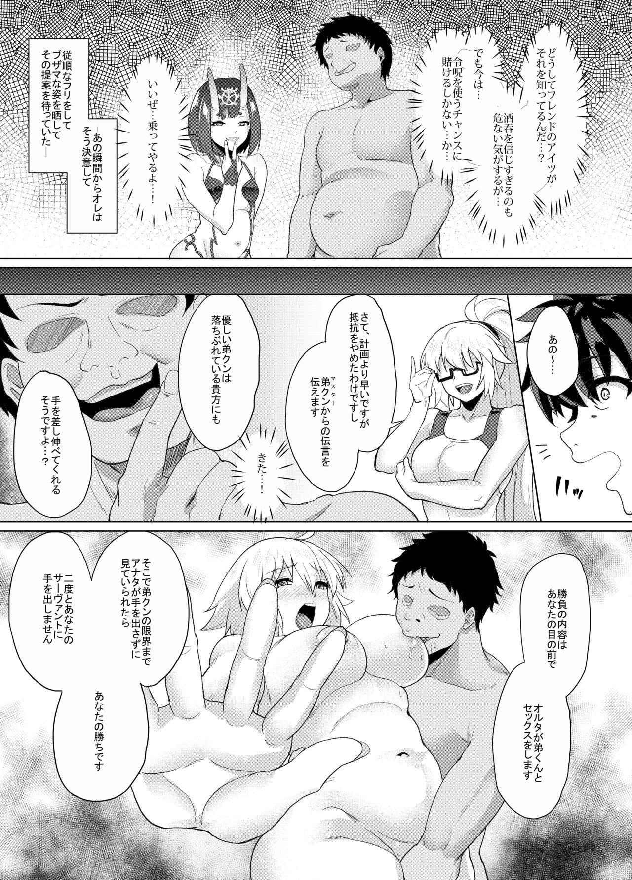 [Time-Leap (Aoiro Ichigou)] Ore to no Toki yori Ureshisou ni Suruna yoo… (Fate/Grand Order) [Digital] page 10 full