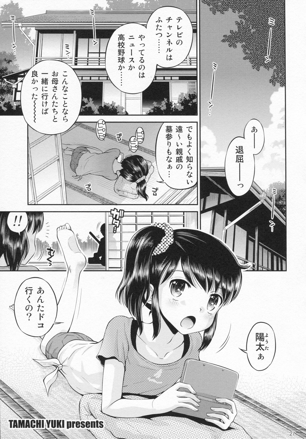 (C87) [Eroliya (Tamachi Yuki, iuro)] Eroliya 12 - 2014-WINTER page 26 full