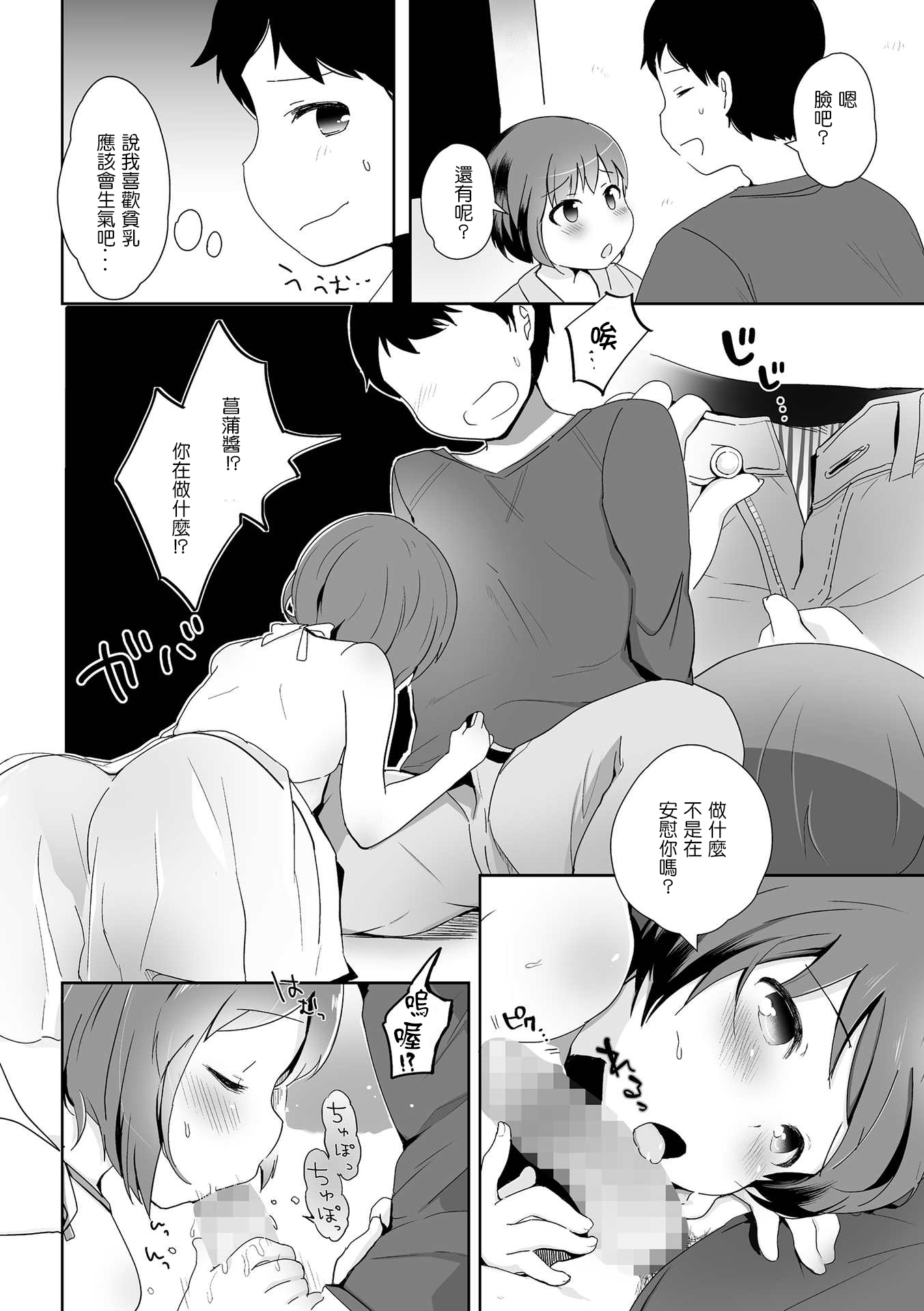 [Yamadori] Otokonoko Date Shouhou (Tamahime) [Chinese] [還好我會五十音壞L粉個人漢化] [Digital] page 6 full