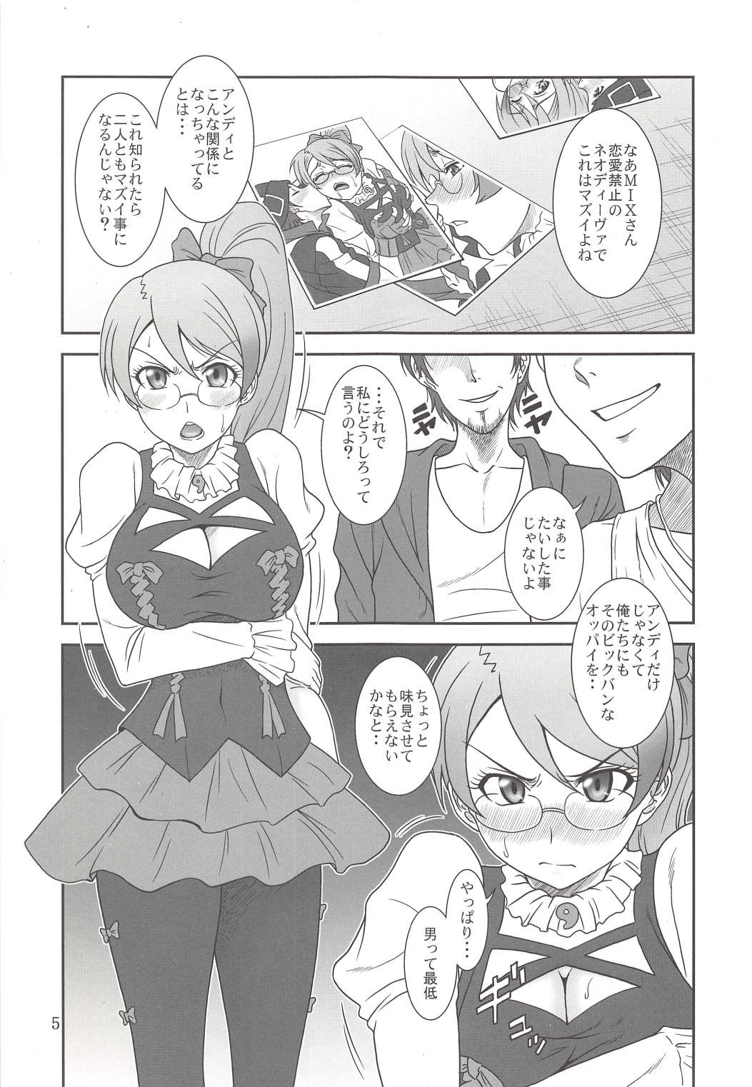 (C84) [Oretachi Misnon Ikka (Suhara Shiina)] Gyokusai Kakugo na Matome Bon! -2013- (Various) page 5 full