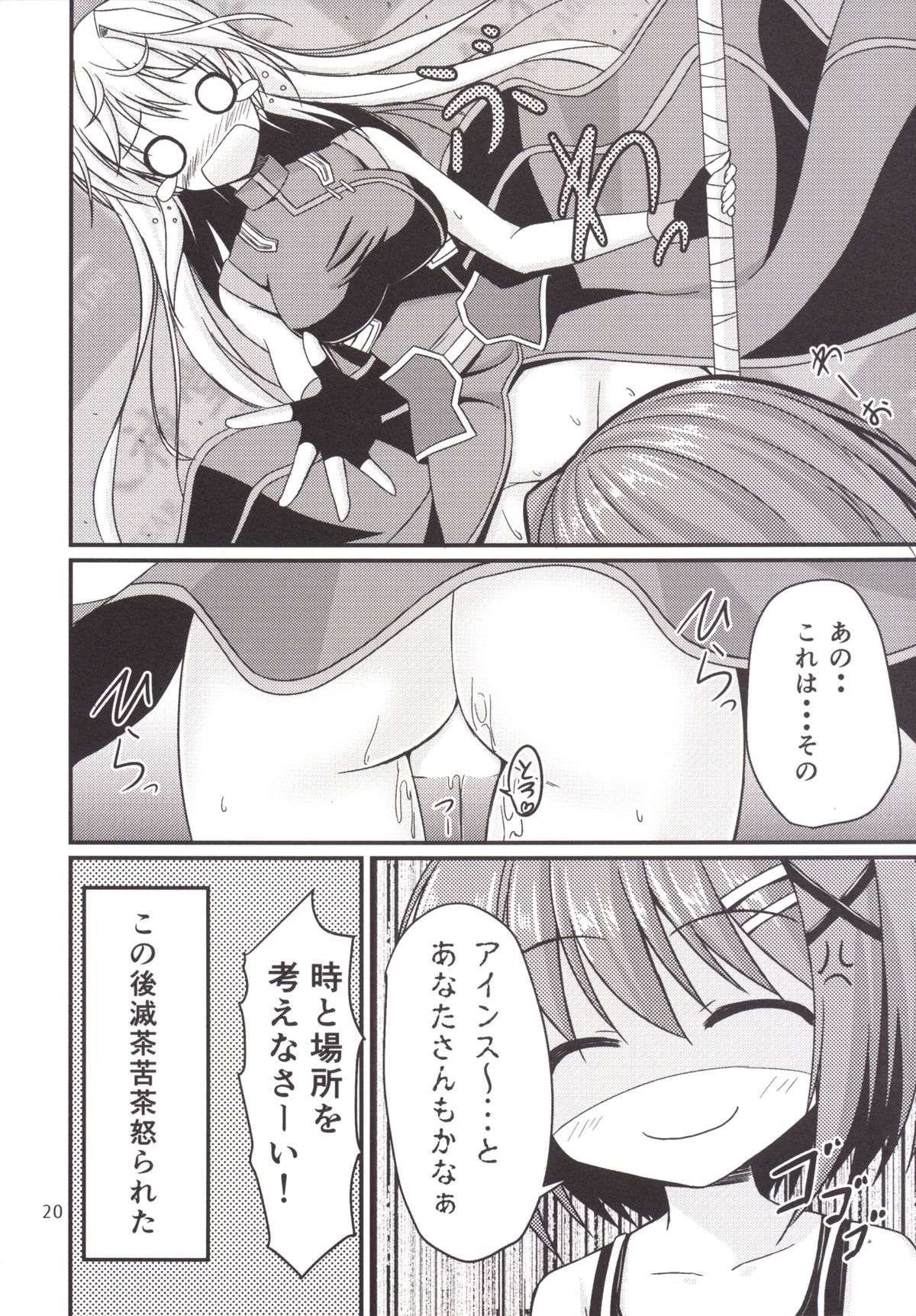 [Upagoya (Endori)] Eins to Issho! In Yagamido (Mahou Shoujo Lyrical Nanoha) [Digital] page 19 full