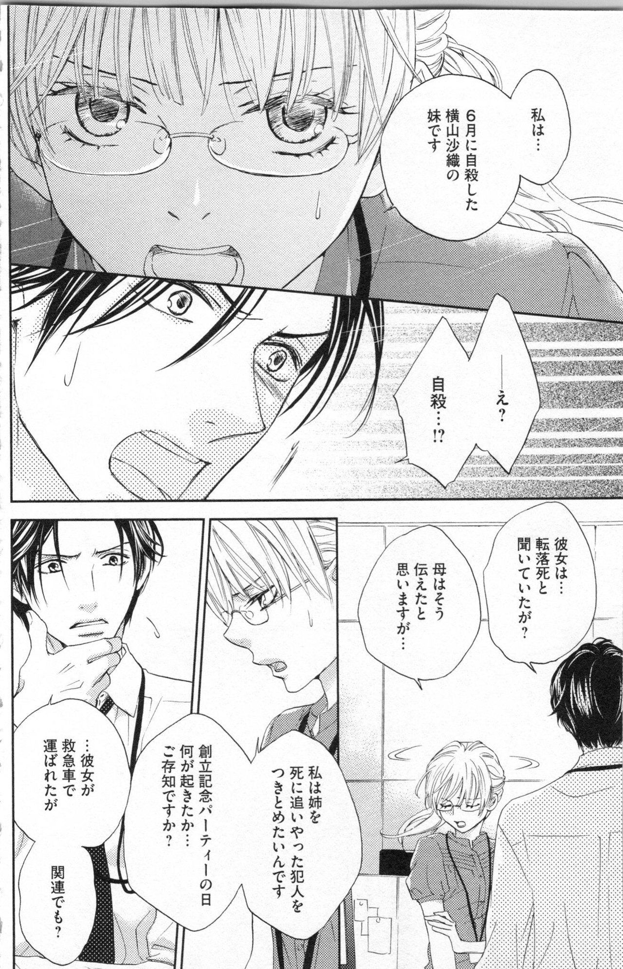 [Adumi Yuu, Asahi Yurine] Choukyou†Fukushuu-Kemono no Tsumi to Amai Wana page 37 full