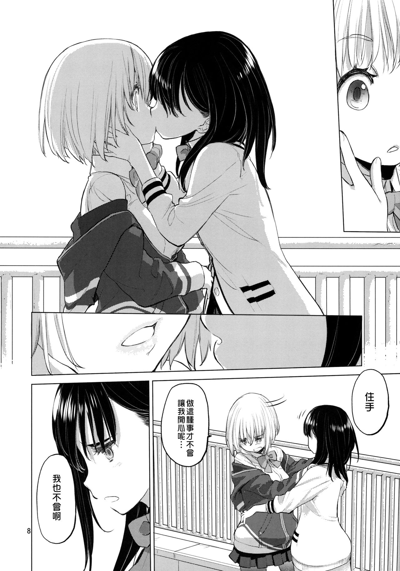 (C95) [VOLUTES (Kurogane Kenn)] Put Your Hands Together (SSSS.Gridman)  [Chinese] [沒有漢化] page 9 full
