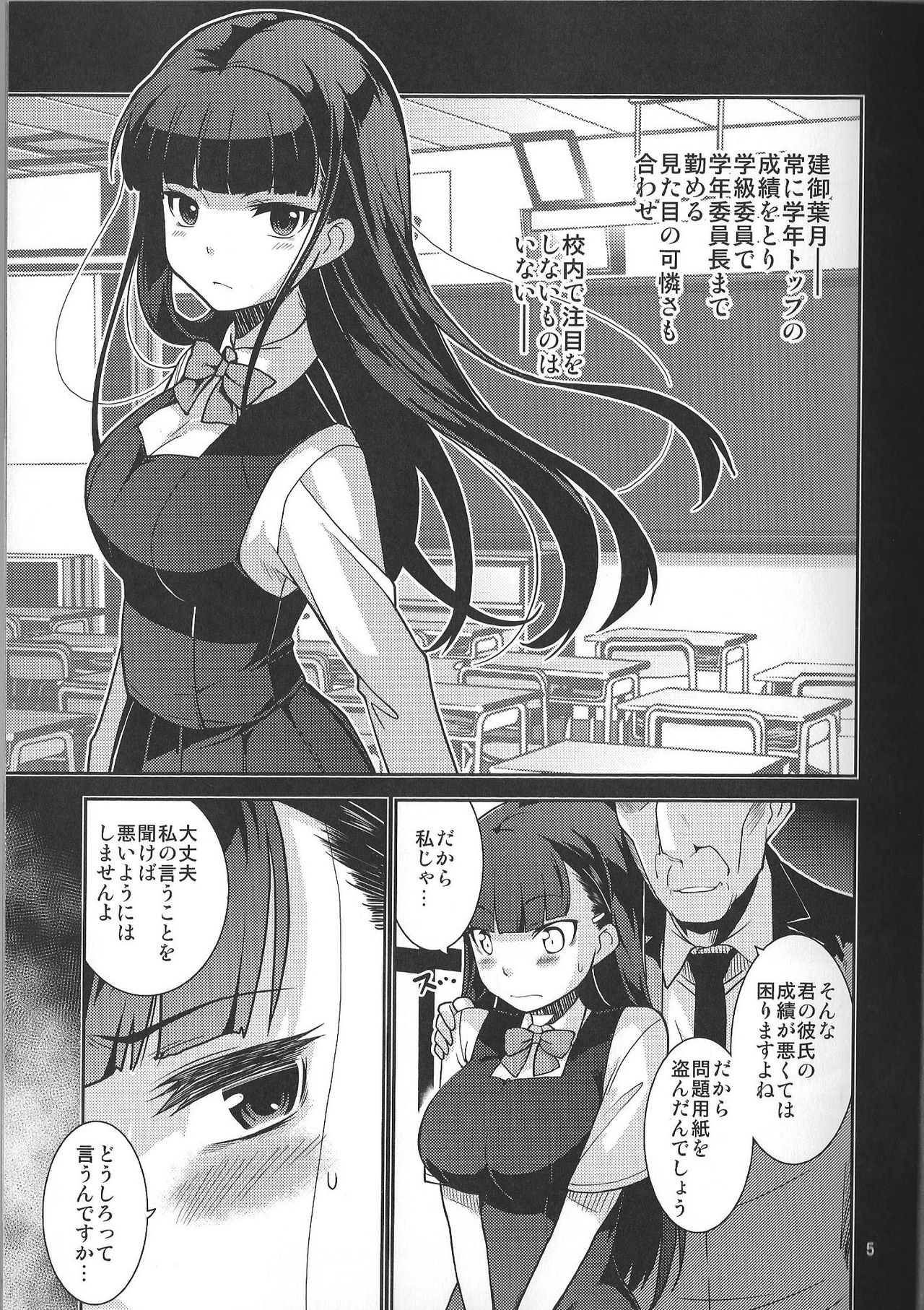 (C89) [MINAMOON (Minazuki Futago)] Gakkyuu Iinchou Hazuki no Baai page 5 full