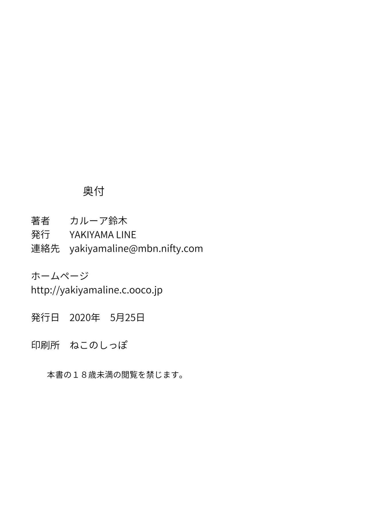 [YAKIYAMA LINE (Kahlua Suzuki)] Inyoku no Sumika 2 [Chinese] [Digital] page 34 full