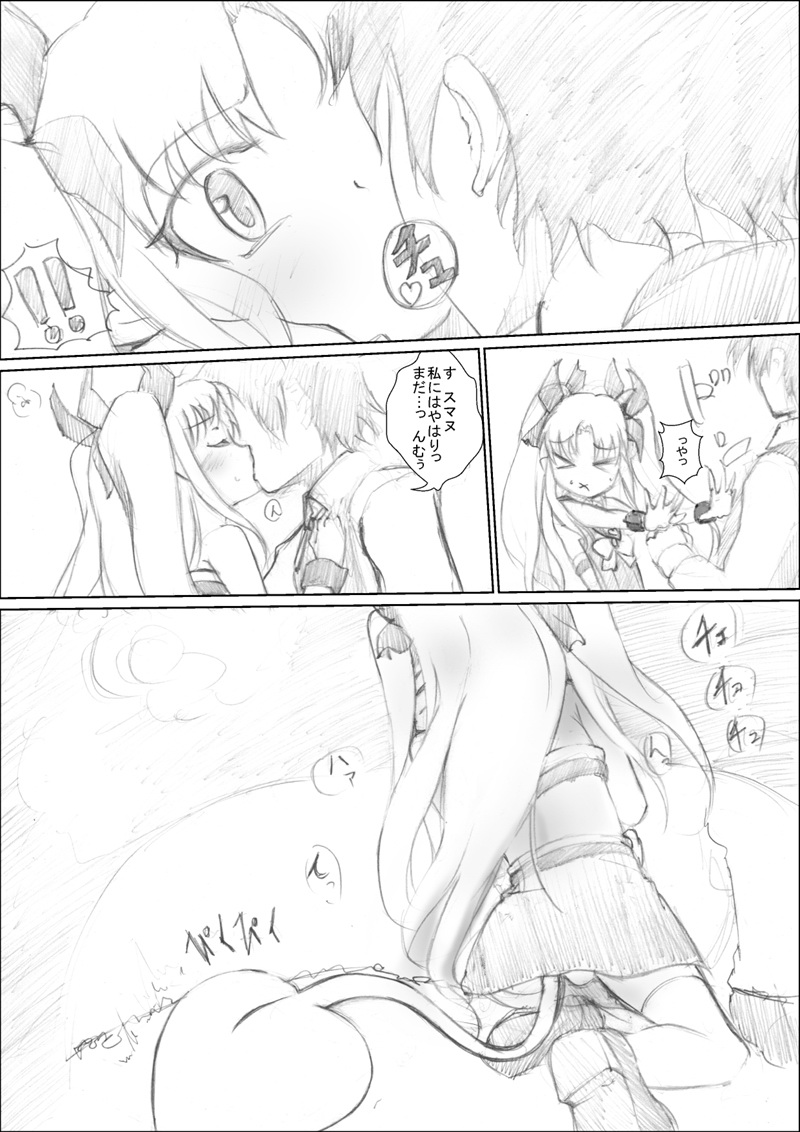 [Chanko Nabe] Reisui Dozo (Lotte no Omocha) page 5 full