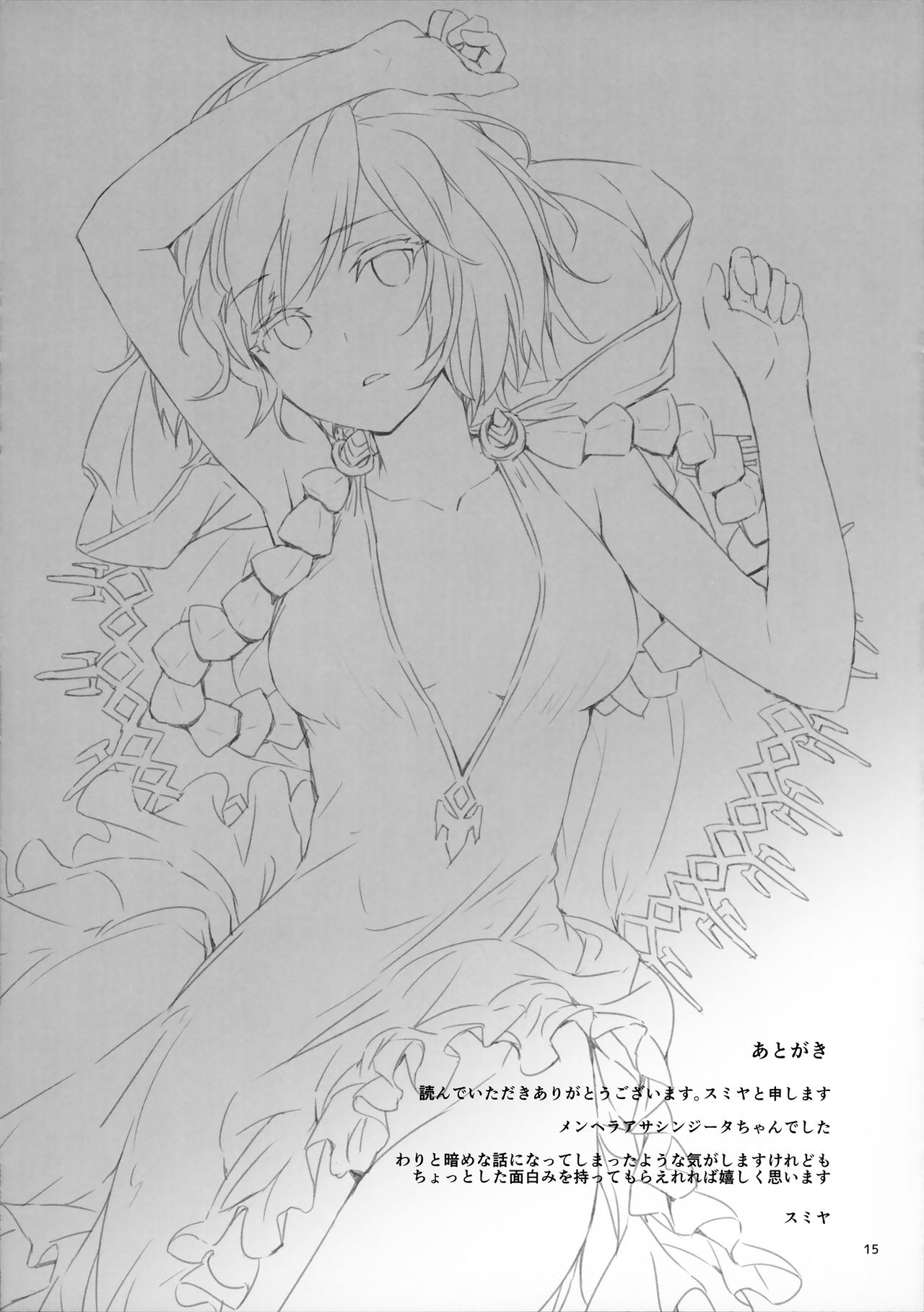 (C90) [furuike (Sumiya)] Danchou no Sex Friend | Captain's Sex Friend (Granblue Fantasy) [English] page 16 full