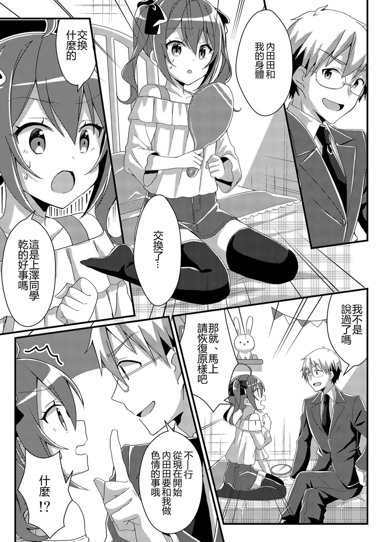 [TSF no F (NOMU)] Toshiue e no Doukei (TSF no F no Hon Toshi no Sa Set) [Chinese] [小牧個人漢化] page 5 full