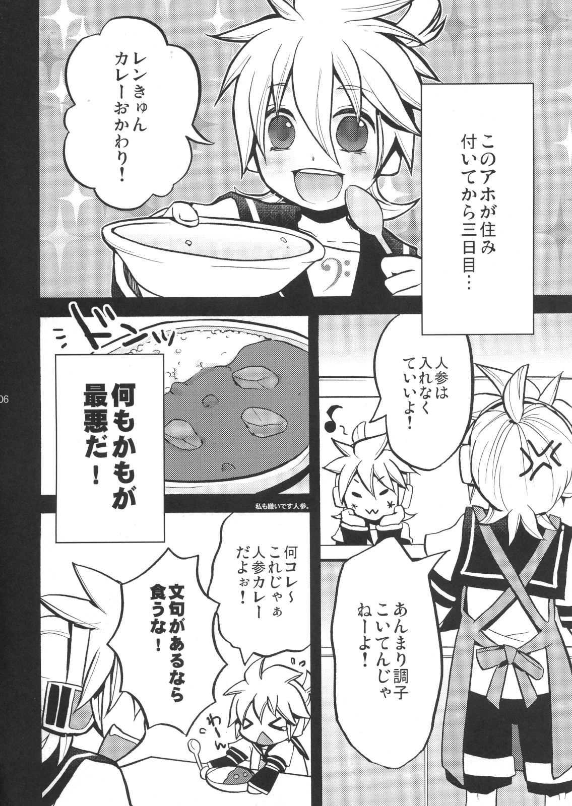 (C80) [Yomosugara (Yomogi Ringo)] Gokinjo Meiwaku! 2 (VOCALOID) page 5 full