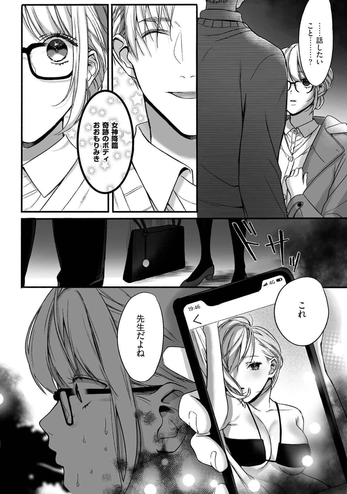 [Sumi] Akutoku no Mebae 2 page 14 full