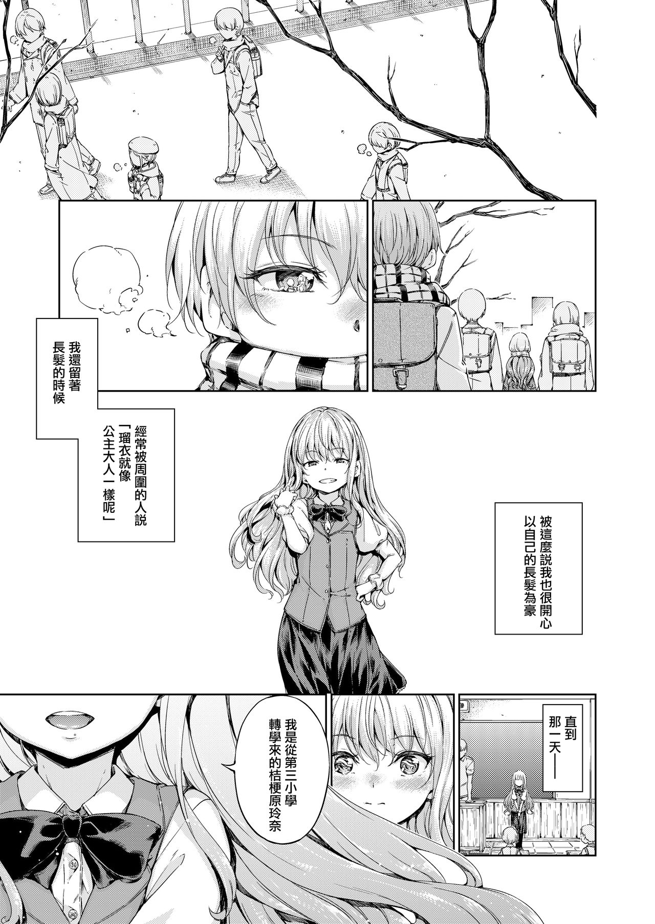 [freelife (Hamao)] Chuuniuita Mama no Kotoba [Chinese] [無邪気漢化組] [Digital] page 4 full