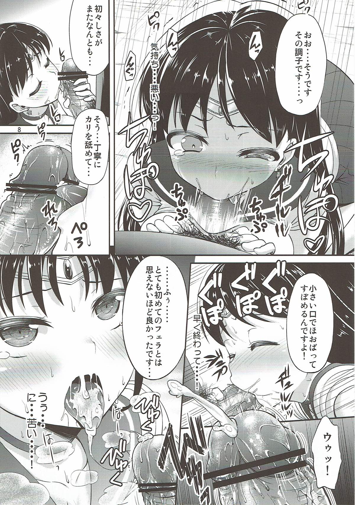 (COMIC1☆7) [Akapenguin (Asahina Hikage)] MARS FREAK (Bishoujo Senshi Sailor Moon) page 7 full
