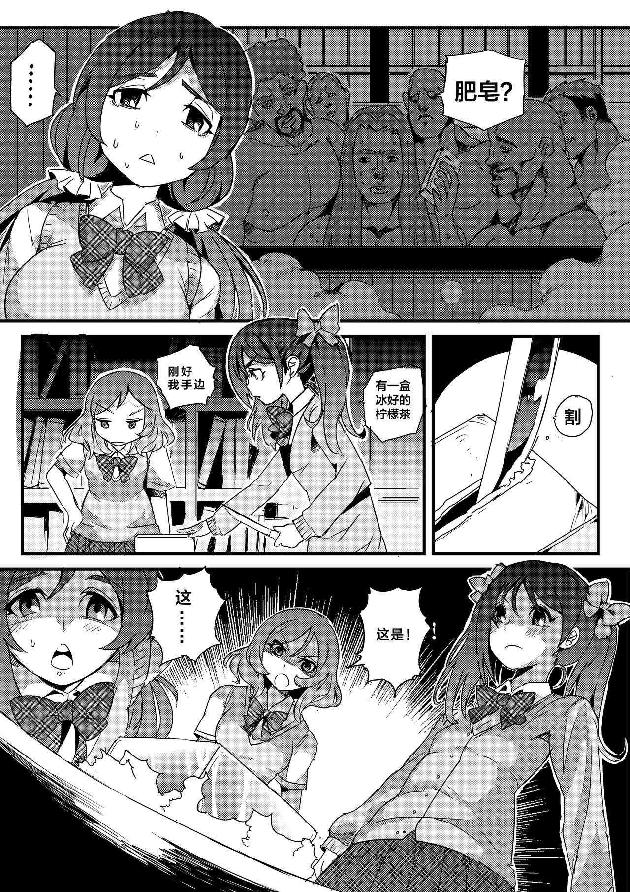 [mamou马呣] 果胆卯威 (Love Live！) [Chinese] page 7 full