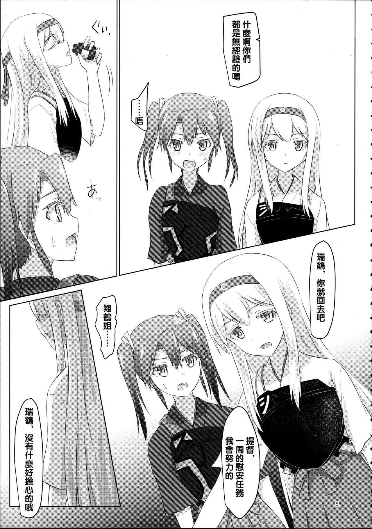 (C89) [ifpark.com (ifpark)] Shoukaku-nee ga Kanmusu o Ian suru Hanashi (Kantai Collection -KanColle-) [Chinese] [沒有漢化] page 5 full