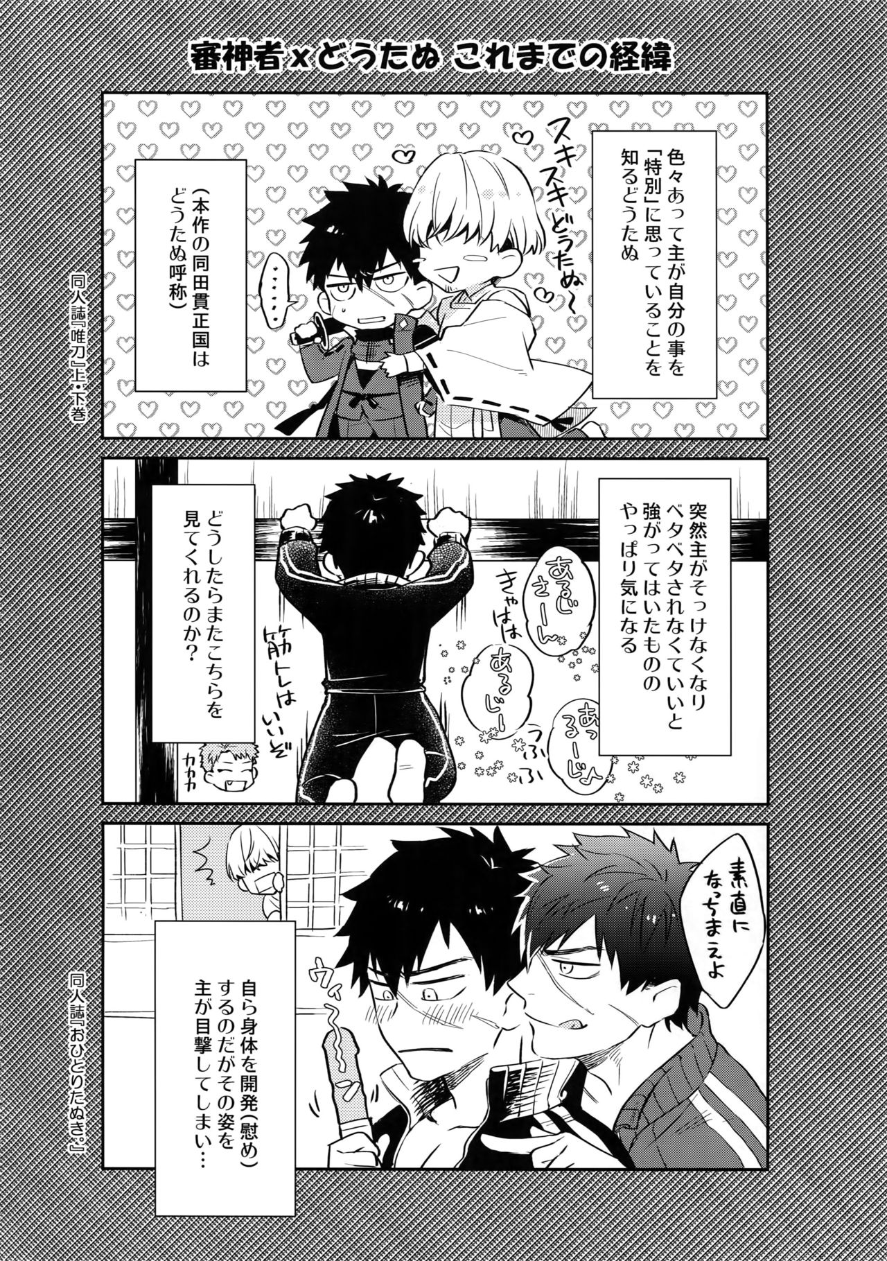 (C96) [KU-TEN (Shidatsu Takayuki)] Manatsubi Honmaru ni Futarikkiri!? - Two people at the base in midsummer!? (Touken Ranbu) page 3 full