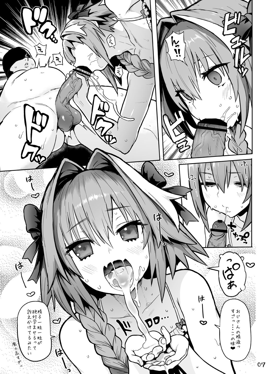 [Memeya (Meme50)] AstolfoX (Fate/Grand Order) [Digital] page 7 full