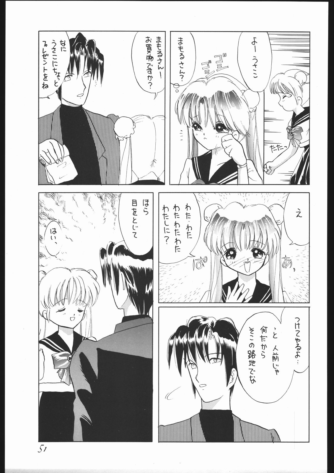 [Sailor Moon] Moon Light Romance (Genome-Sha) page 57 full