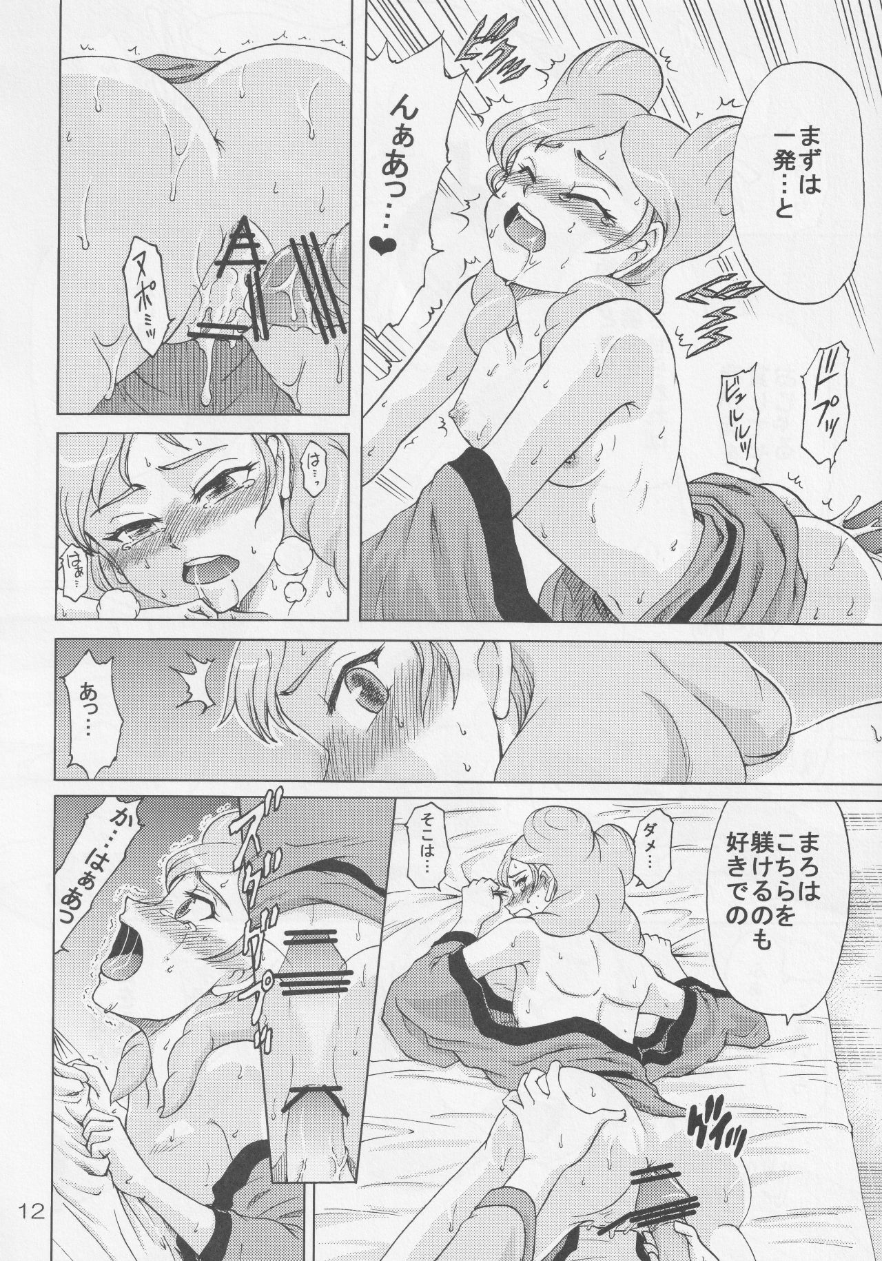 (SC57) [Natsu no Umi (Various)] Protocol Omeko (Inazuma Eleven GO) page 11 full