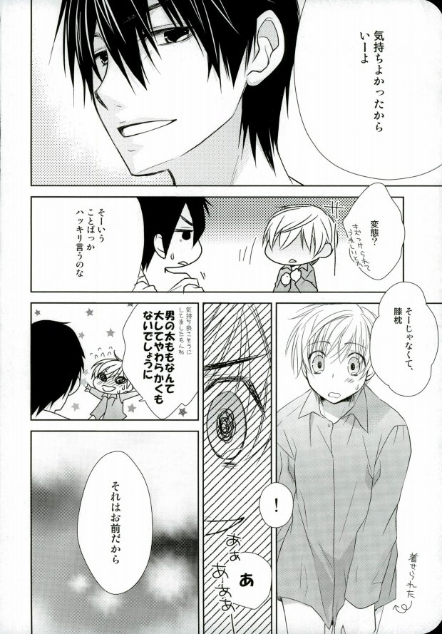 (HaruCC17) [Hanautsugi (Yuna)] mumumaffa (Sekaiichi Hatsukoi) page 19 full