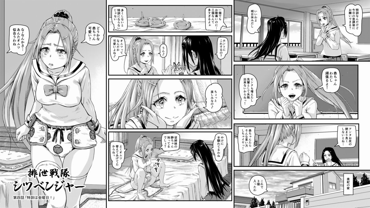 [SMS -Strawberry Milk Studio (Lunaluku)] Haisetsu Sentai Shitsubenger Vol. 01 [Digital] page 2 full