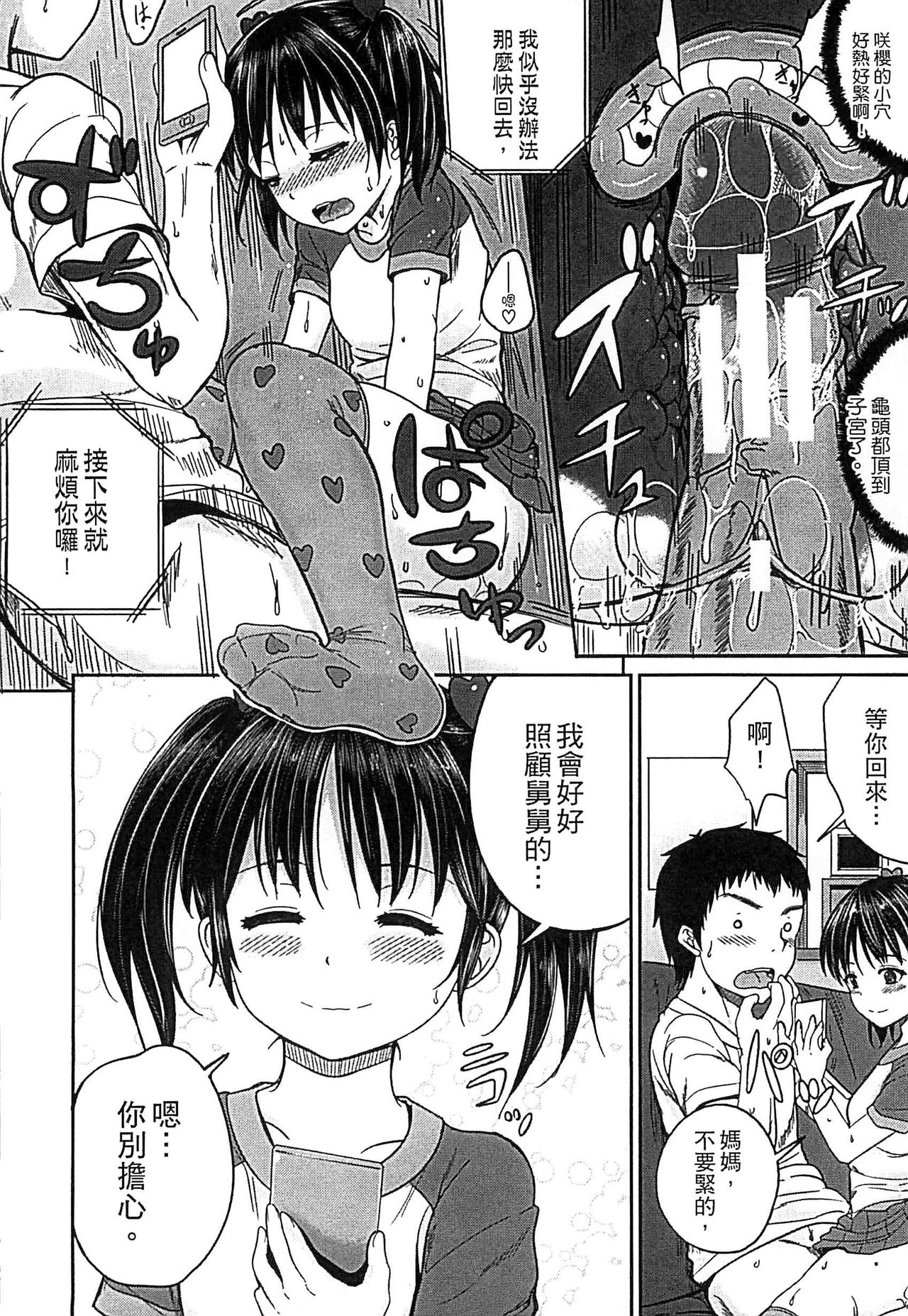 [Kunisaki Kei] Kodomo Datte H Nano [Chinese] page 31 full