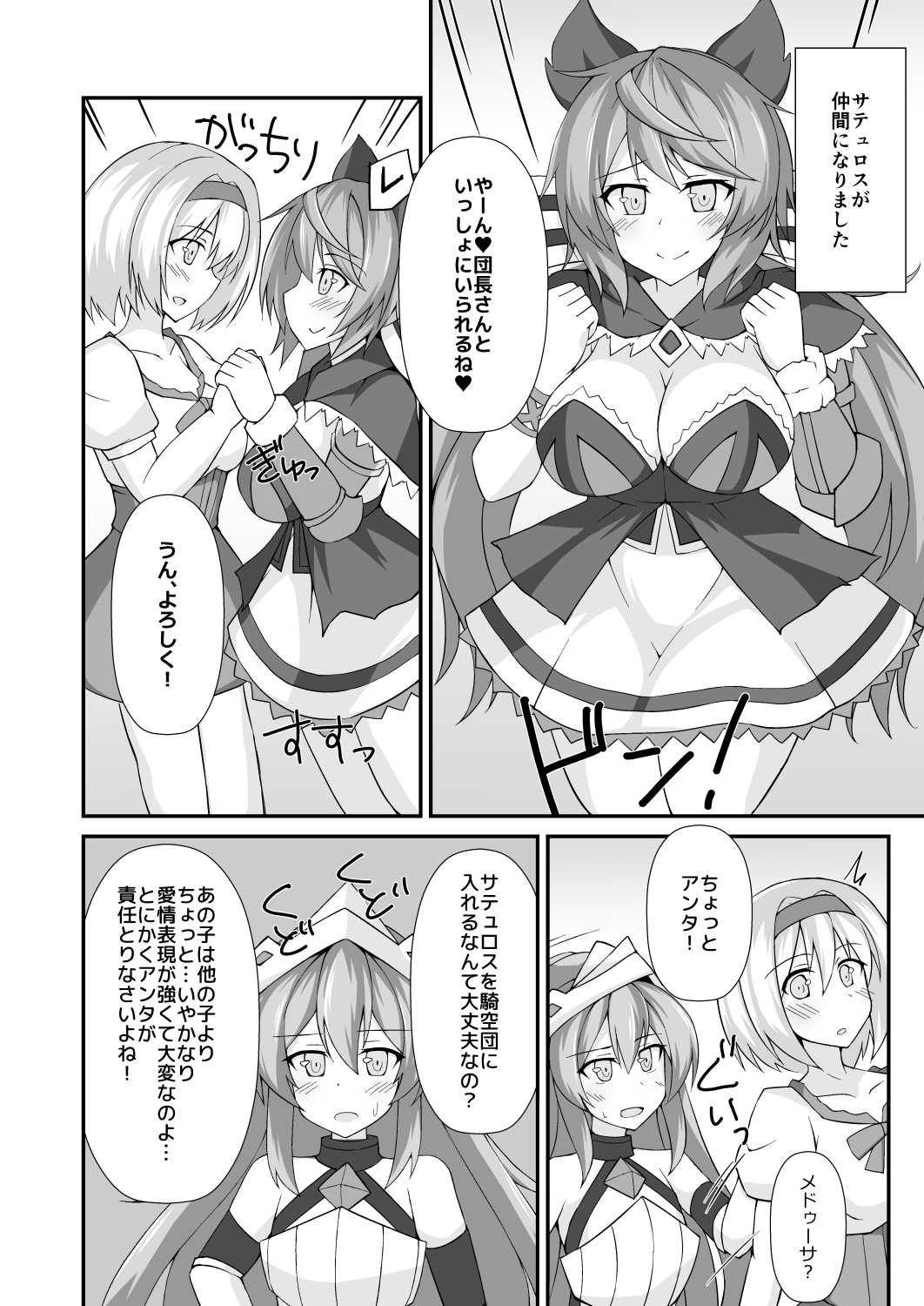 (C97) [Kyojinkou (Toyo)] Sateyura Butsu! (Granblue Fantasy) page 3 full