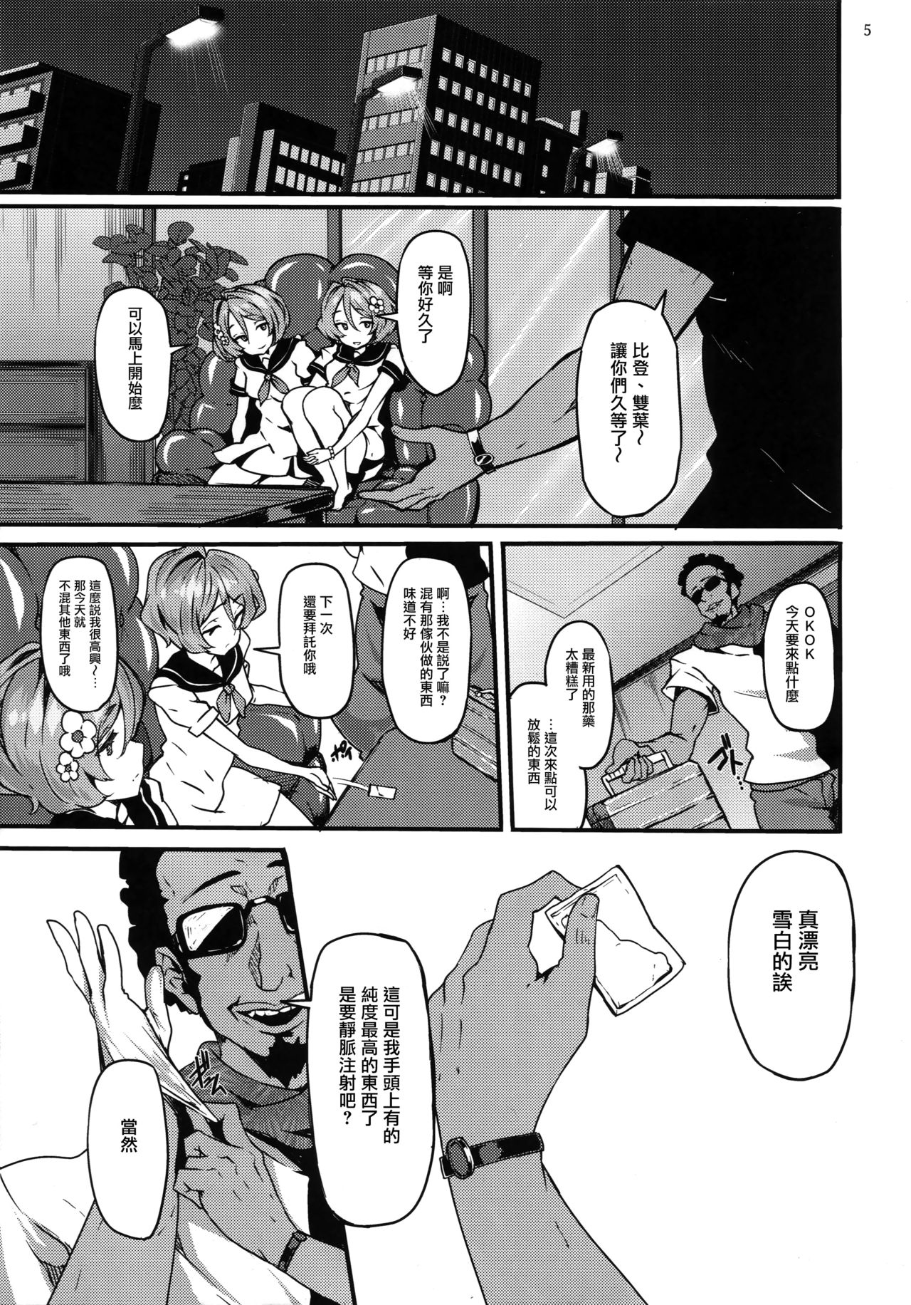 (COMIC1☆11) [LAMINARIA (Shiokonbu)] Twin x Sense (Tokyo 7th Sisters) [Chinese] [无毒汉化组] page 5 full