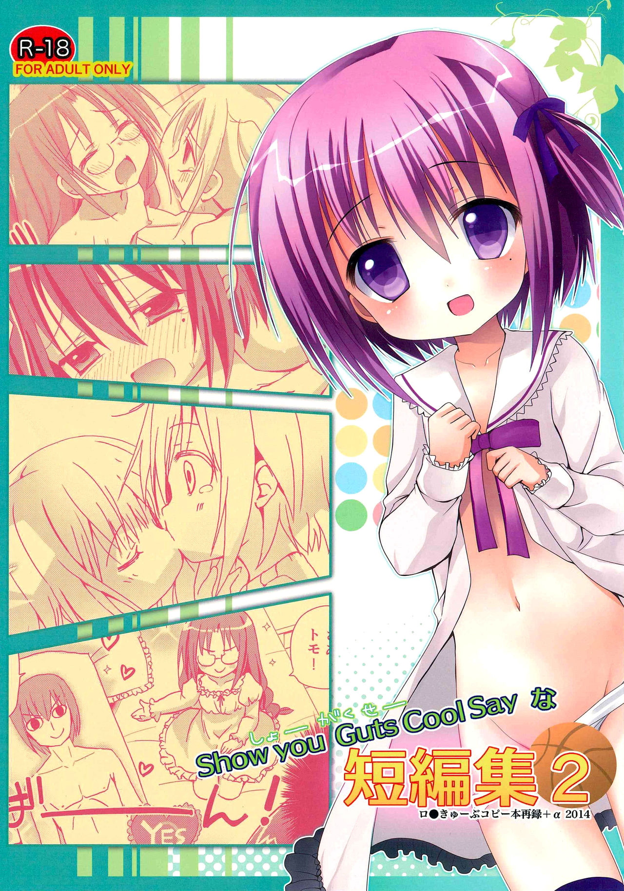 (C87) [Ar Da CoDa (Zinan)] Show you Guts Cool Say na Tanpenshuu 2 (Ro-Kyu-Bu!) page 1 full